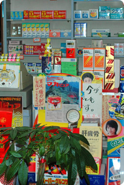 磯谷薬局店内の写真